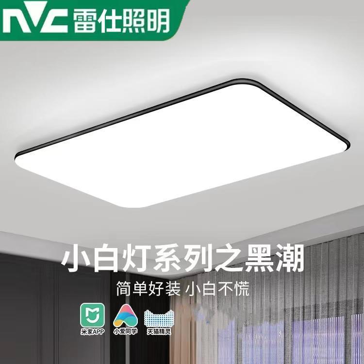 雷仕照明led吸顶灯卧室灯2022新款超薄长方形客厅灯简约现代灯具