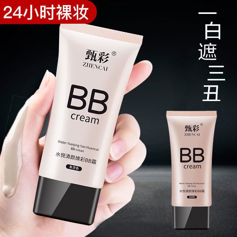 【網紅正品】美白遮瑕bb霜遮斑防水防汗控油隔離保濕粉底不卡滋潤