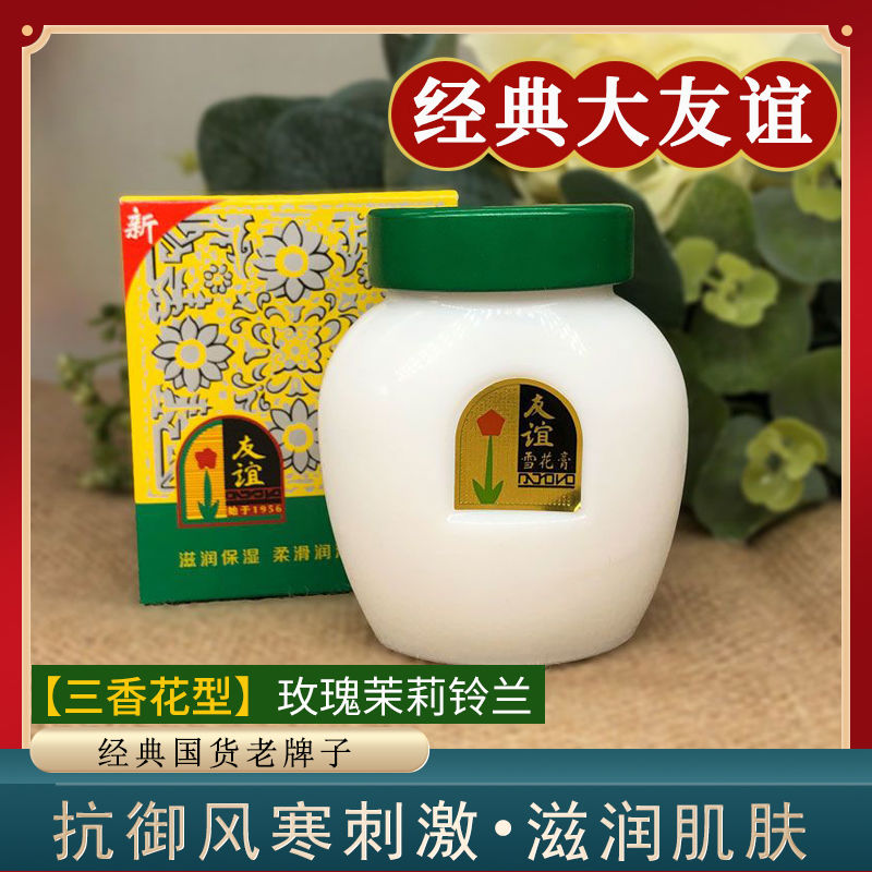 正品上海友誼雪花膏補水保濕滋潤面霜全身可用男女士老牌子國貨