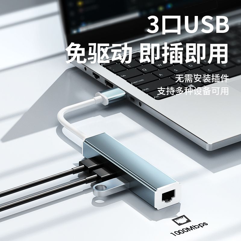 USB转千兆百兆网口卡3.0分线器笔记本外置Type-c头有线网卡转换器