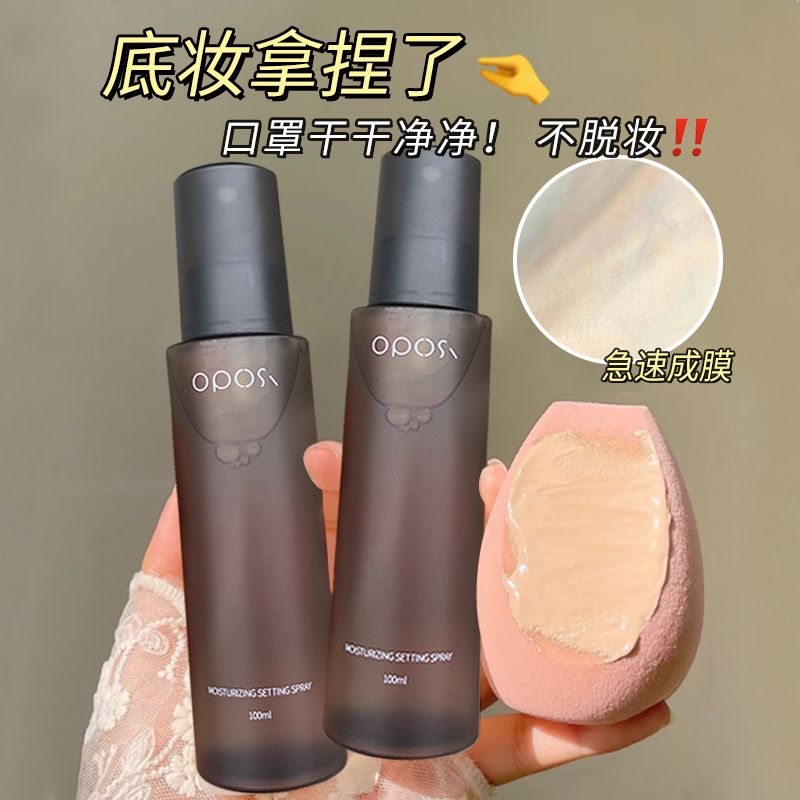 定妝噴霧持久定妝女補水保濕控油防水防汗不易脫妝不卡粉學生黨女