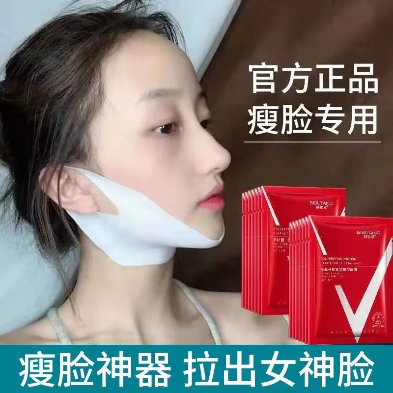 【神器】面膜v臉提拉緊緻淡紋去咬肌收雙下巴嬰兒肥小v臉