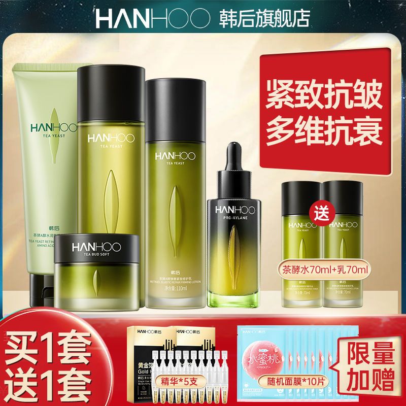 韩后茶酵类视黄醇弹嫩淡纹精华经典套装