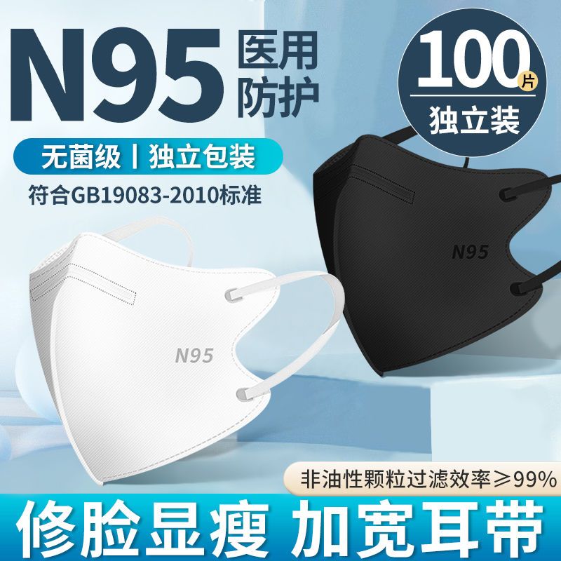 n95医用口罩正规正品灭菌级白色级独立包装医生抗病毒成人不勒耳