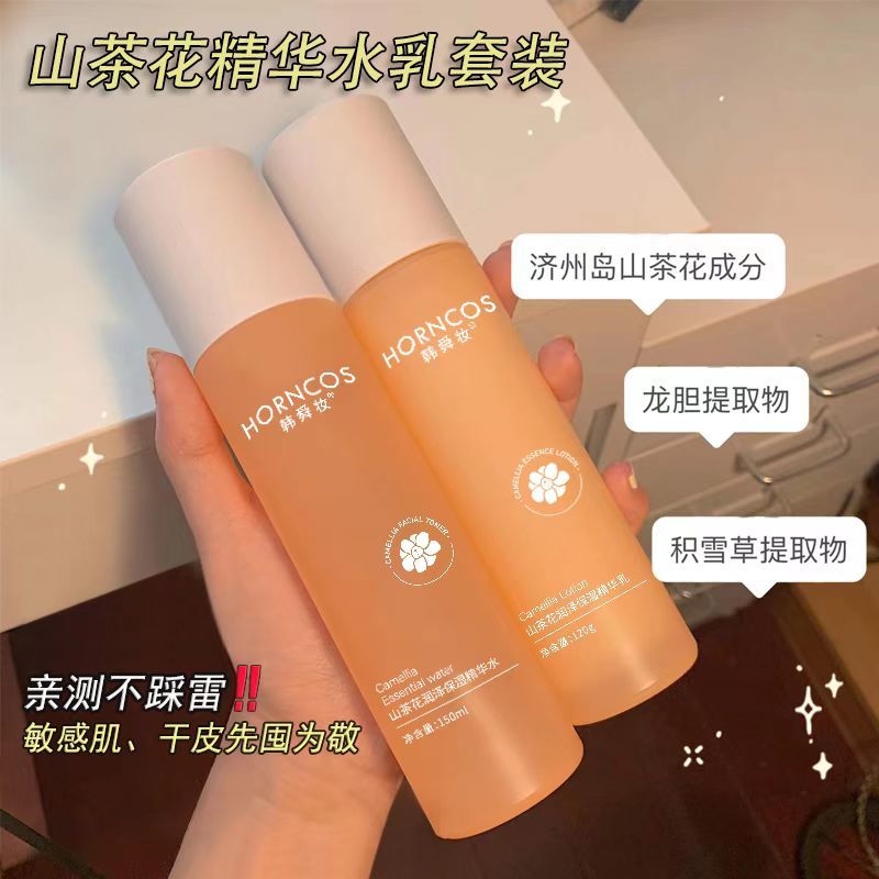 山茶花水乳補水保濕滋潤舒緩修護敏感肌膚化妝水護膚品女學生黨