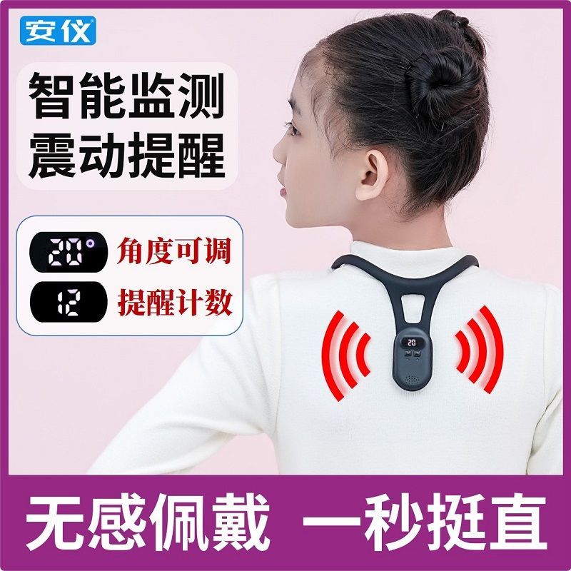 防驼背矫正器小学生坐姿势纠正儿童写字低头提醒智能感应矫姿神器