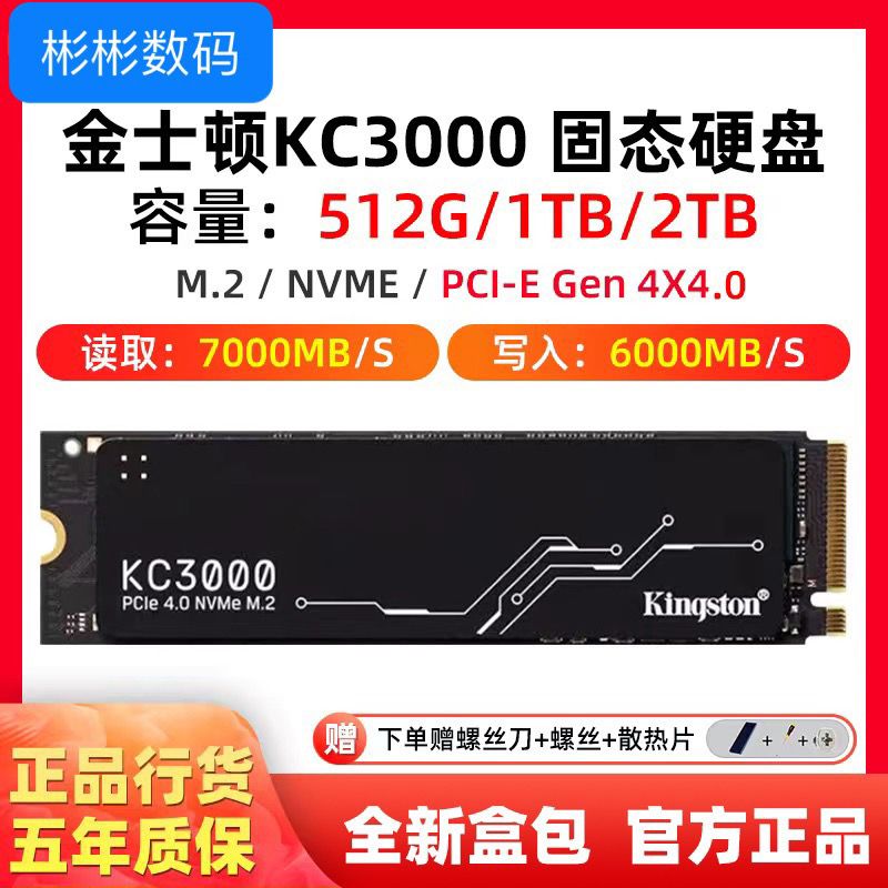 金士顿KC3000 512G/1T/2T M.2 PCIE4.0 笔记本台式机NVME固态硬盘