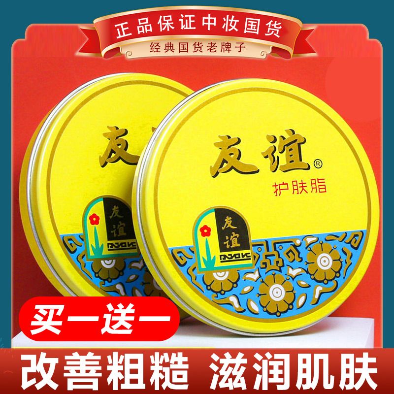 正品國貨友誼護膚脂40.5g大鐵盒雪花膏潤膚霜保濕補水面霜護手霜