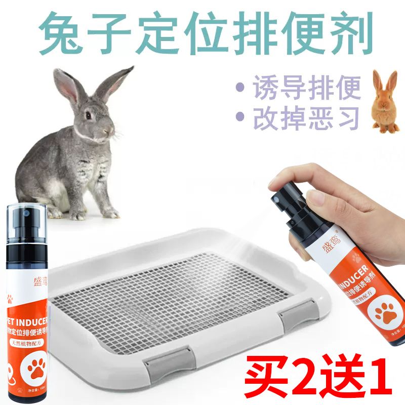 喷哪排哪兔子厕所诱导剂引导兔子大小便定位防止兔子乱排泄神器