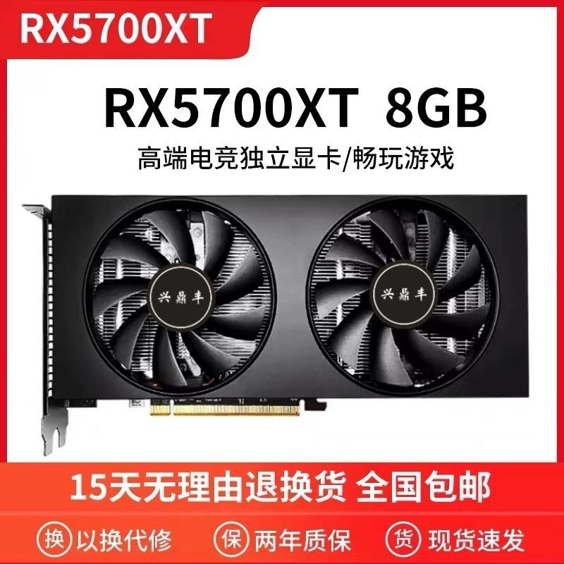 【两年质保】全新RX5700XT独立显卡8G高端电竞游戏AMD显卡GDDR6