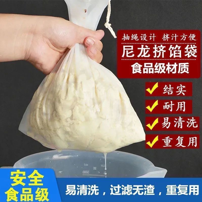 Squeeze stuffing cloth food filter dumpling stuffing squeeze water bag wine soy milk filter residue juice vegetable super fine