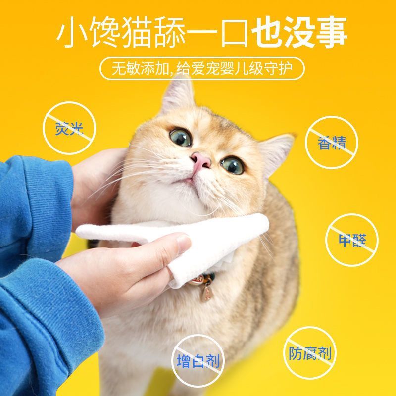 宠物清洁湿巾猫咪狗狗杀菌除臭去泪痕湿纸巾擦脚屁股耳朵下巴免洗