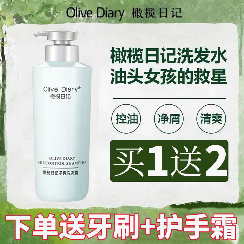 olivediary橄欖日記洗髮水控油蓬鬆淨屑無硅油洗髮水