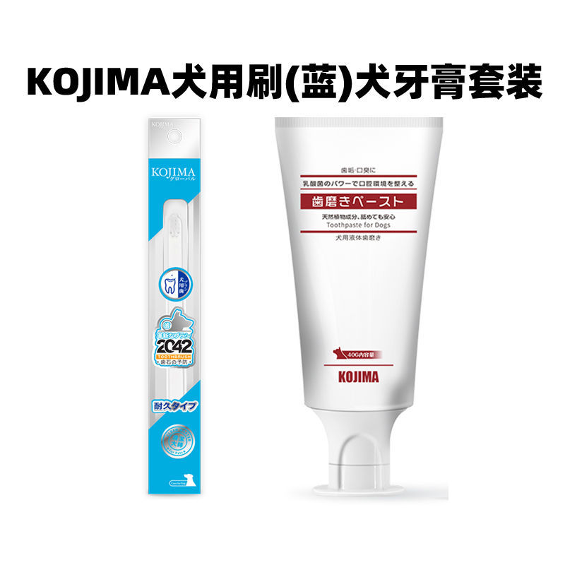 日本KOJIMA狗狗牙刷牙膏套装可食用减轻口臭刷牙宠物牙齿清洁用品