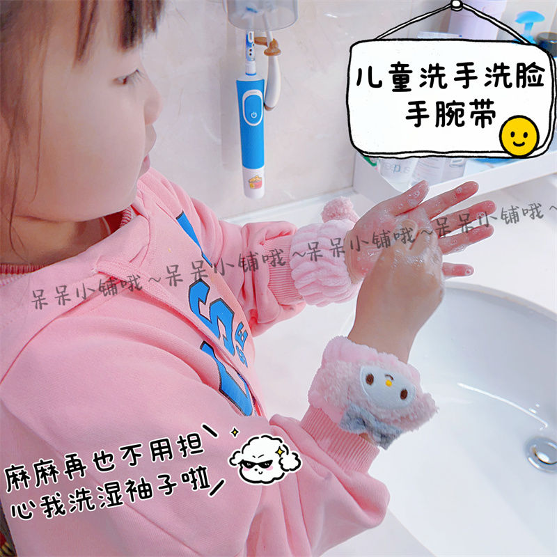 儿童洗脸手腕带洗漱防水胳膊袖子防湿宝宝冬天必备洗手小孩护腕带