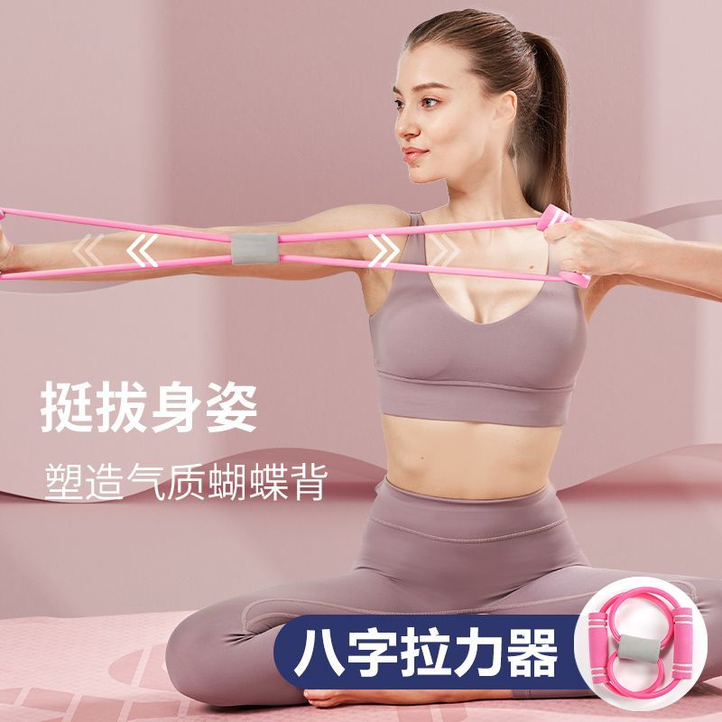 8-character puller home fitness elastic belt yoga equipment female practice shoulder beauty back sharp tool stretcher eight-character rope