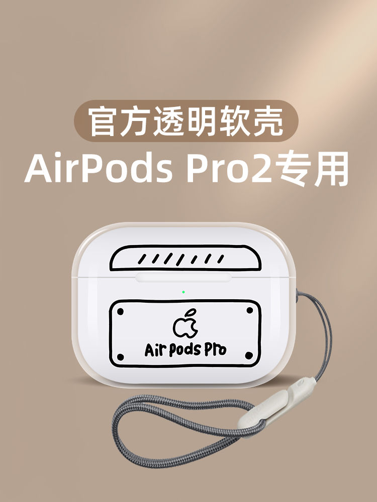 苹果airpods pro2代耳机保护壳1/2/3/pro无线蓝牙套创意透明潮软