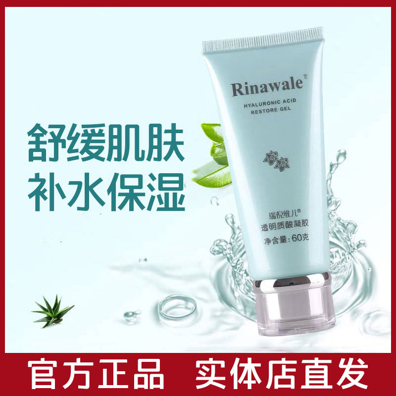 正品康婷瑞倪維兒正品透明質酸凝膠60g 蘆薈膠補水