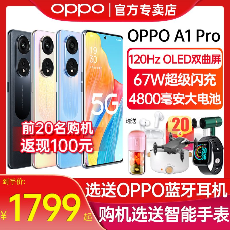OPPO A1 Pro 5G手机 8GB+256GB 朝雨蓝