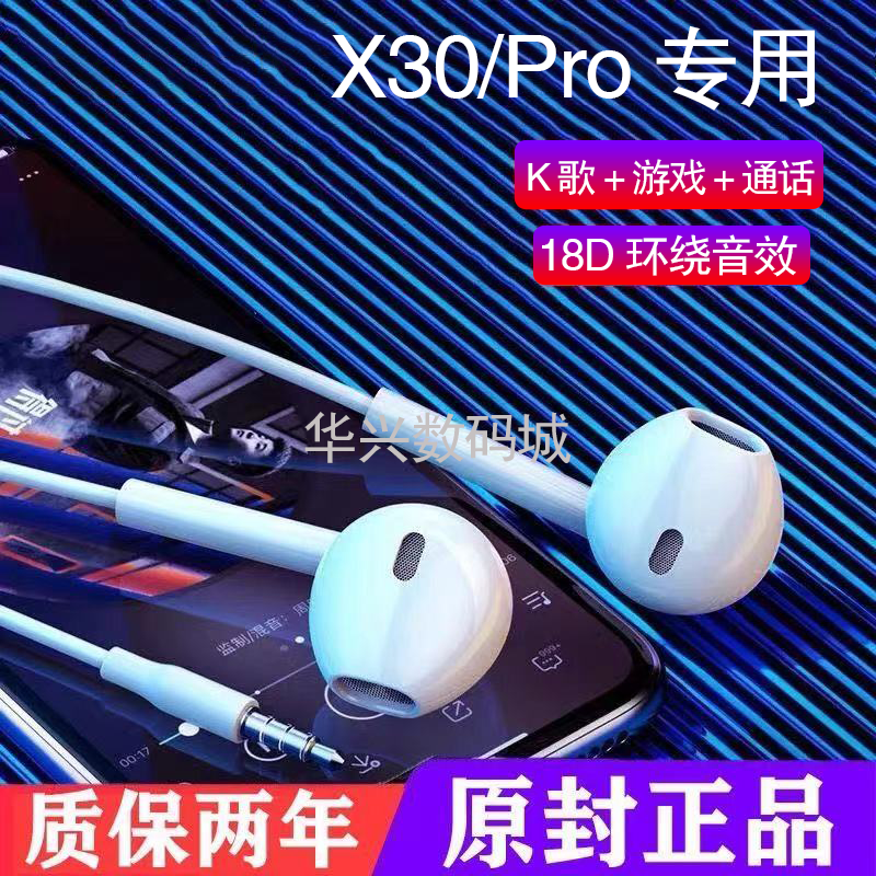 适用vivoX30耳机有线原装x30pro耳机线原配高音质降噪游戏K歌耳机
