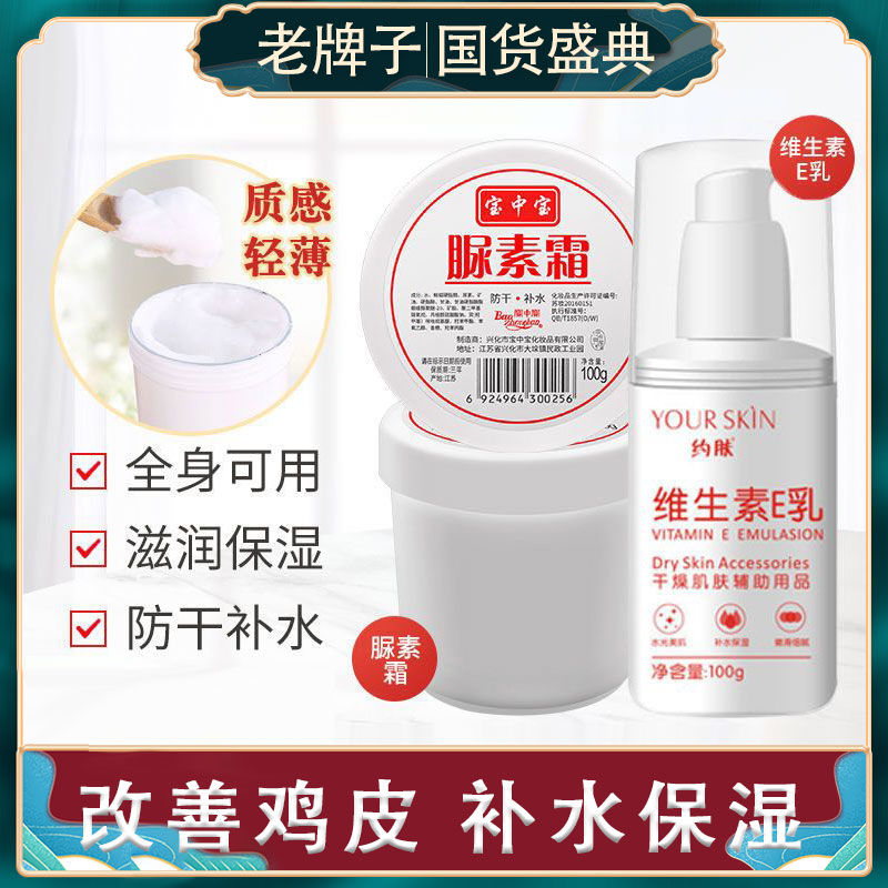 國貨寶中寶脲素霜去雞皮防乾裂護手霜滋潤保濕手足護理男女脲素霜