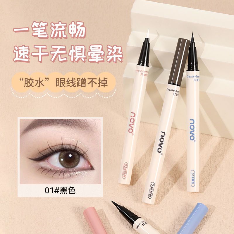 NOVO眼線液筆細頭速干防水防汗不掉色不脫妝軟毛學生初學者眼線筆