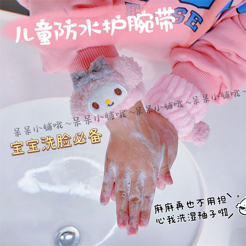 儿童洗脸手腕带洗漱防水胳膊袖子防湿宝宝冬天必备洗手小孩护腕带