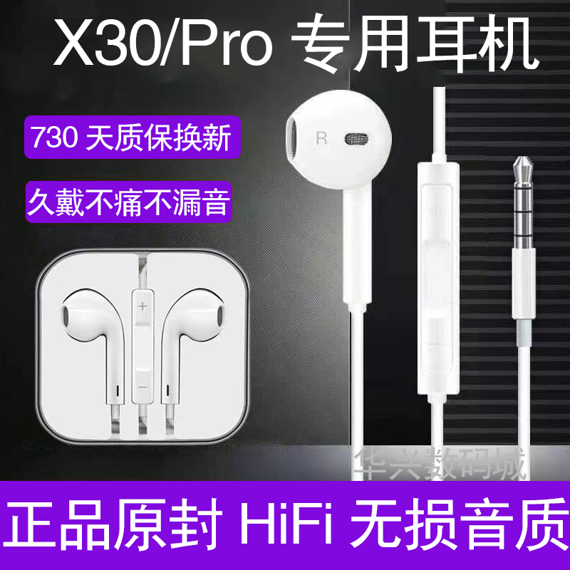 适用vivoX30耳机有线原装x30pro耳机线原配高音质降噪游戏K歌耳机