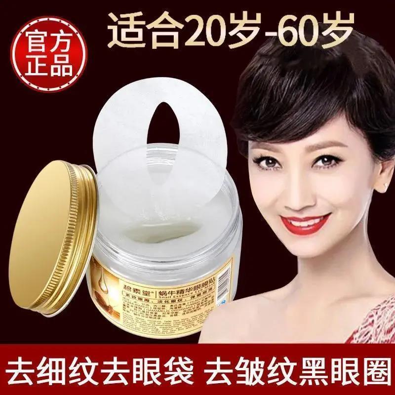 【80片】蝸牛眼霜眼膜貼補水淡化眼紋眼袋黑眼圈提拉緊緻旗艦店
