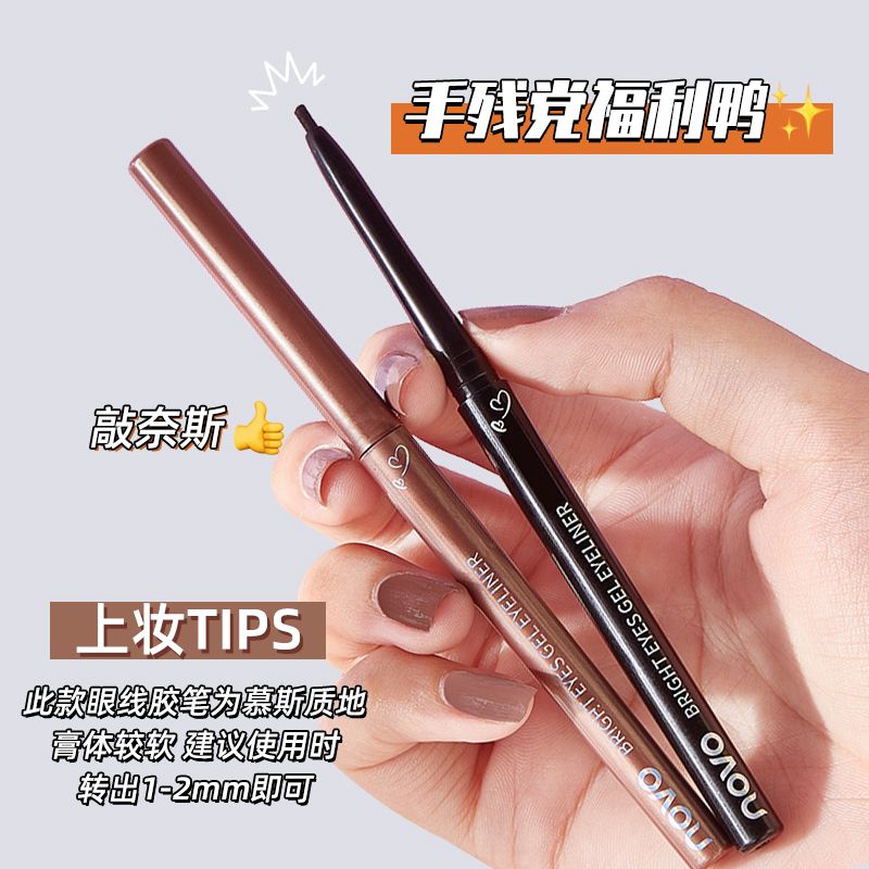 NOVO眼線膠筆防水防汗不脫妝不暈染極細臥蠶筆軟頭自然新手學生黨