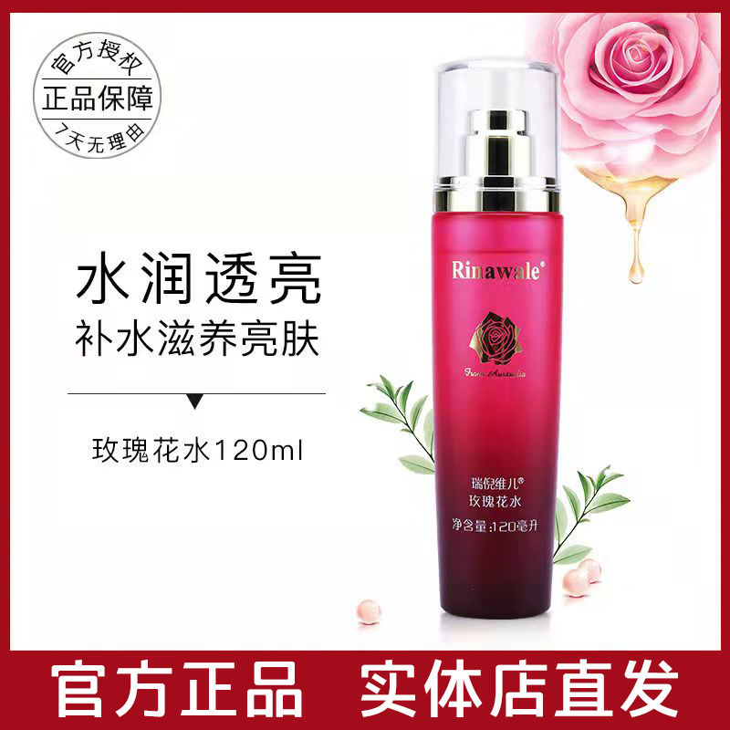康婷瑞倪維兒正品亮膚玫瑰花水120ml 補水保濕新日期官網正品
