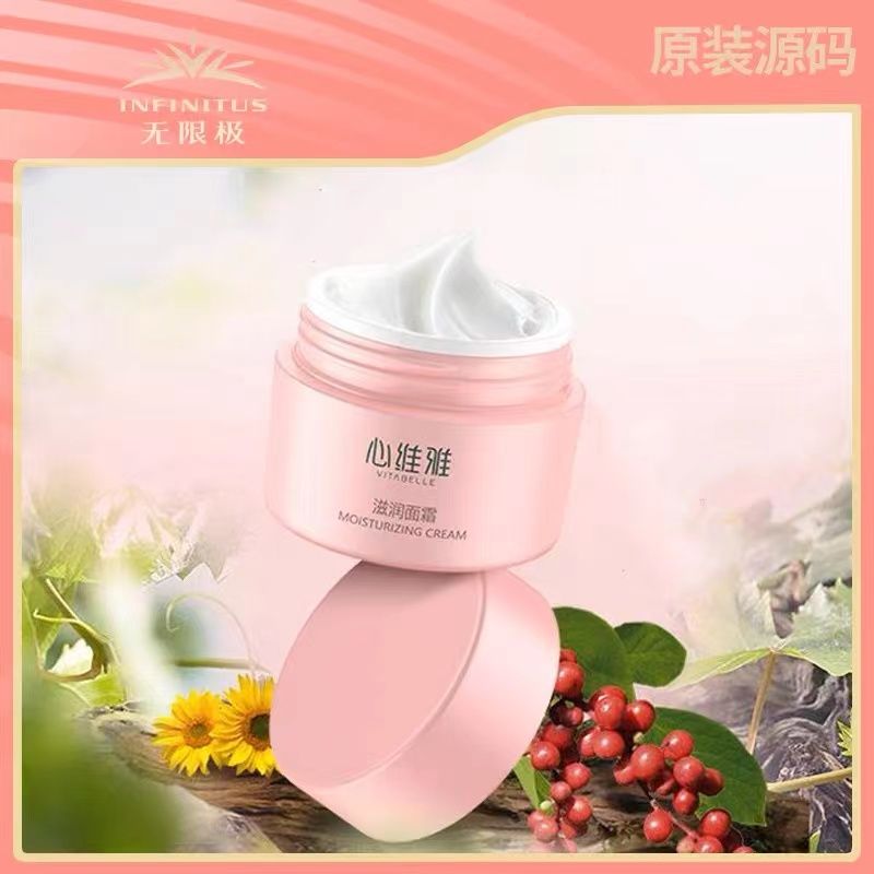 無限極心維雅滋潤面霜50g(2022版)補水保濕早晚可用 防偽可查