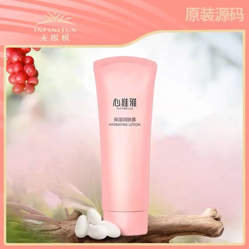 【保濕潤膚露】無限極心維雅保濕潤膚露125克保濕控油清爽油性肌