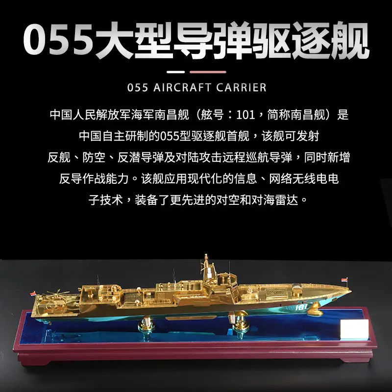 055驱逐舰模型合金成品1:300军事纪念退伍送领导礼品大比例80cm