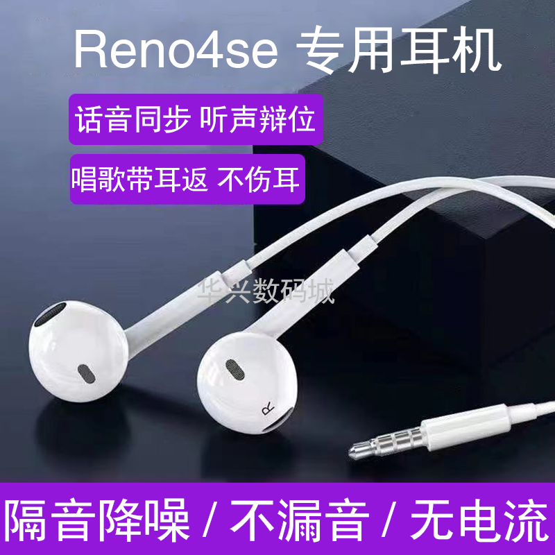 适用OPPOReno4SE耳机线高音质原装reno4se耳机有线带麦游戏耳机子