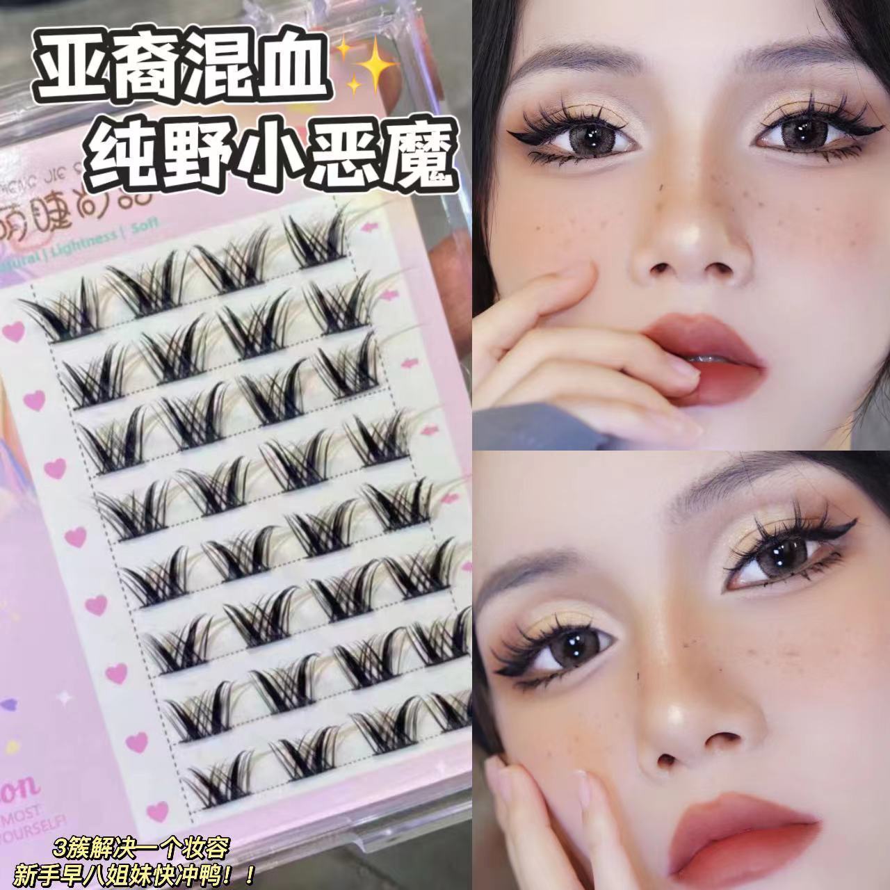 亞裔混血純野小惡魔~懶人三部曲混合歐美式cos濃密單簇新手假睫毛