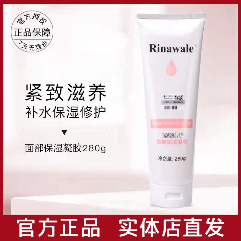 【新包裝】品康婷瑞倪維兒面部凝脂280g滋潤皮膚補水保濕面部凝膠