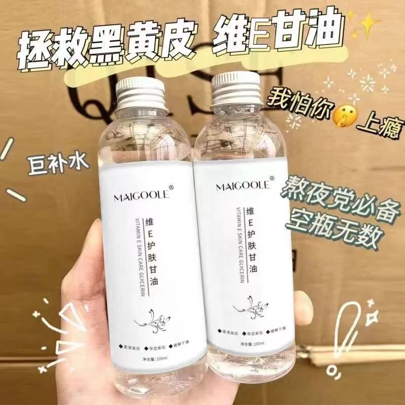 維E護膚甘油補水保濕滋潤膚防乾裂全身臉部擦臉霜精華水乳液正品