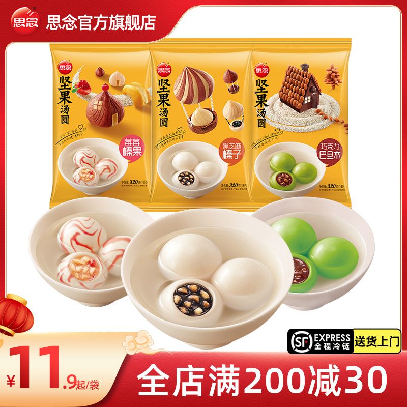 思念其他坚果怎么样 不一样的汤圆!超级好吃也好看!_什么值得买