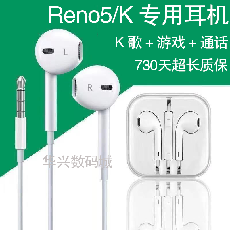 适用OPPOReno5耳机线原装reno5k耳机线控带麦高音质游戏K歌耳机子