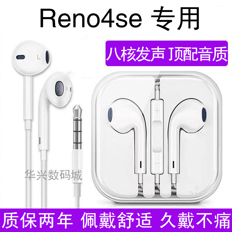 适用OPPOReno4SE耳机线高音质原装reno4se耳机有线带麦游戏耳机子