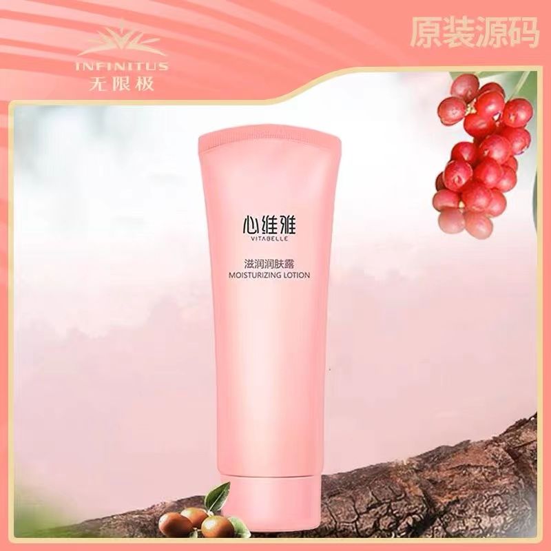 【滋潤潤膚露】無限極心維雅滋潤潤膚露125g補水粉露 防偽可查