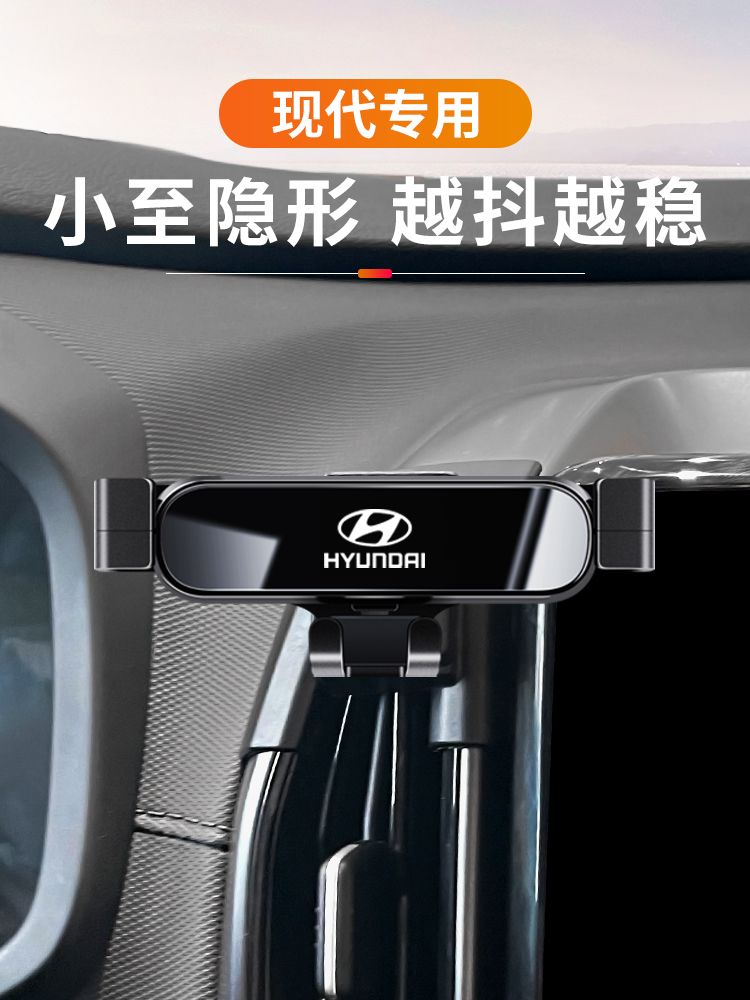 北京现代第七代伊兰特IX35名图悦动领动菲斯塔专用汽车载手机支架