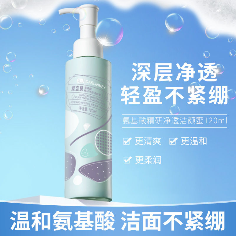 氨基酸潔顏蜜洗面奶洗卸二合一控油祛痘潔面舒緩學生黨潔面乳平價