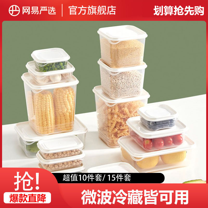 网易严选保鲜盒食品级冰箱收纳盒专用可微波加热厨房密封盒
