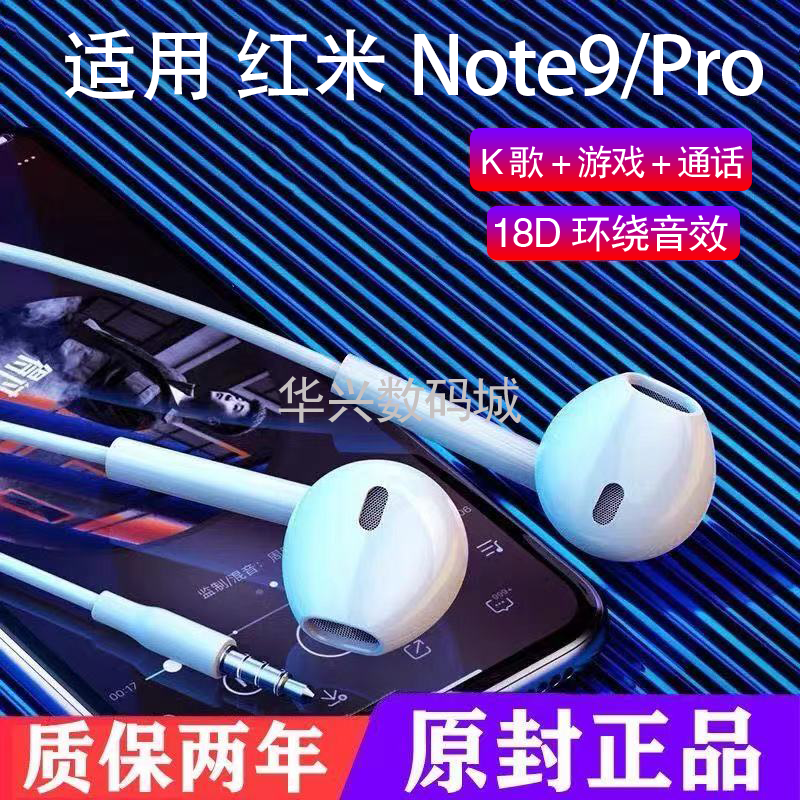 适用红米Note9pro耳机线高音质原装红米note9耳机有线带麦K歌游戏