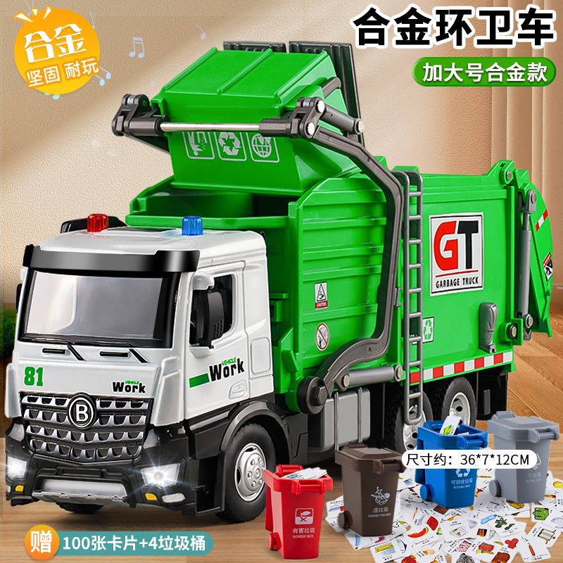 大号合金垃圾车环卫车工程仿真模型清洁垃圾分类儿童玩具男孩礼物
