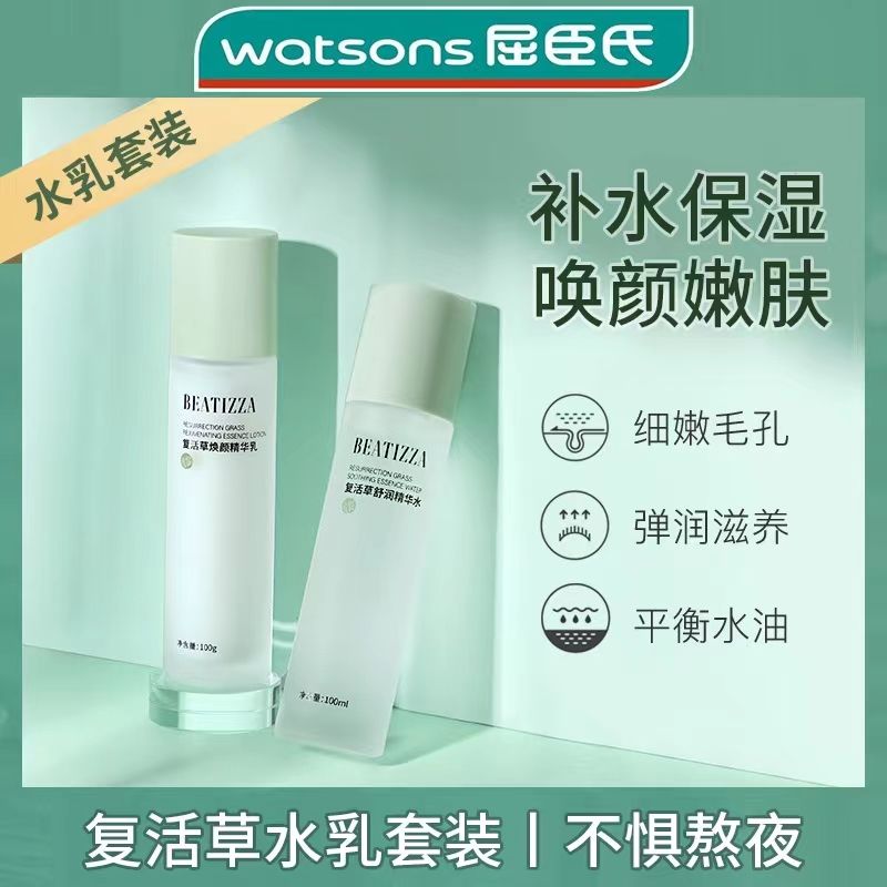 【水乳套裝】保濕補水祛黃淡斑收縮毛孔修復爽膚水乳液護膚品學生