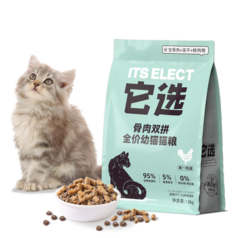 它选猫粮幼猫专用冻干生骨肉2-12月小猫高蛋白夹心无谷全价1.5kg