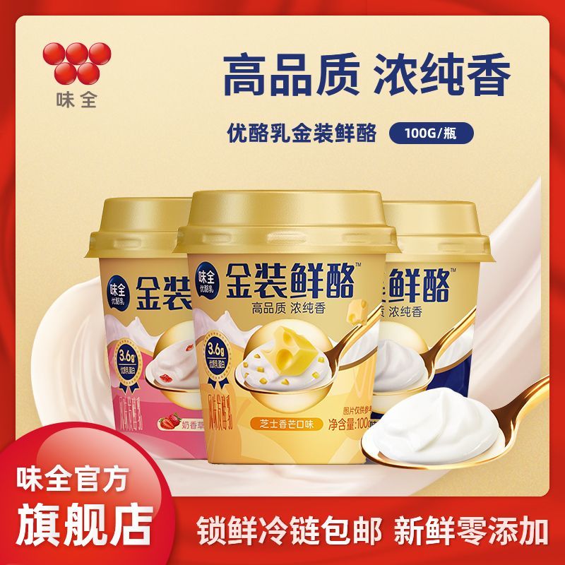 味全金装鲜酪100g*12杯原味优质乳蛋白馥郁醇香芝士香芒草莓味【7天内